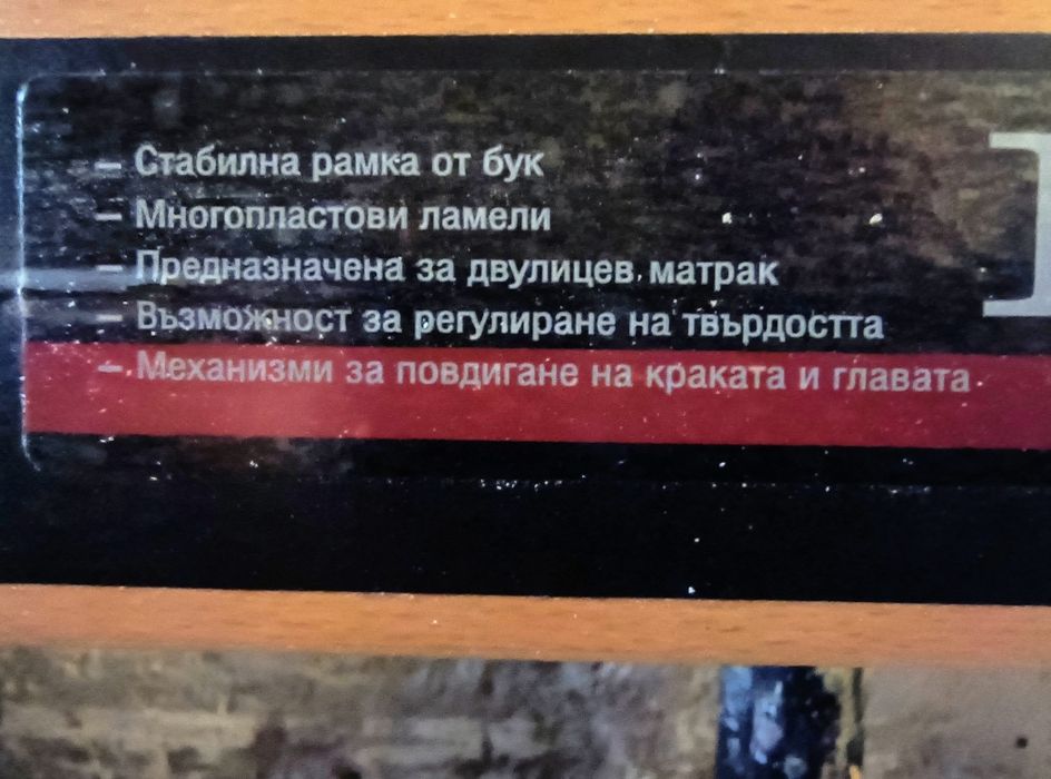 Продавам ортопедична подматрачна рамка  120/190