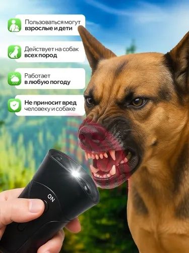 Ультразвуковой отпугиватель собак Ultrasonic Dog