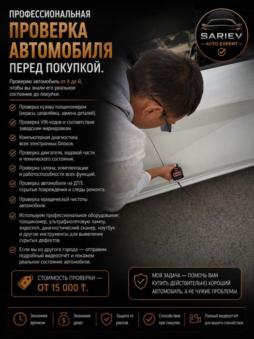Проверка авто / АвтоПодбор / Автоэксперт / Диагностика / Толщиномер