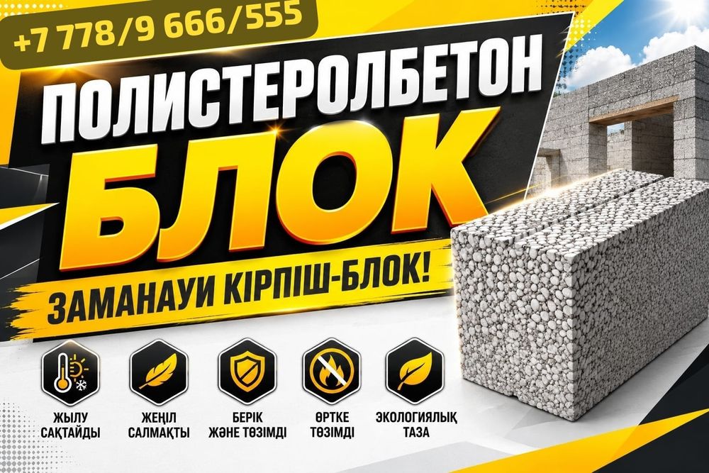 Полистиролблок теплоблок газоблок