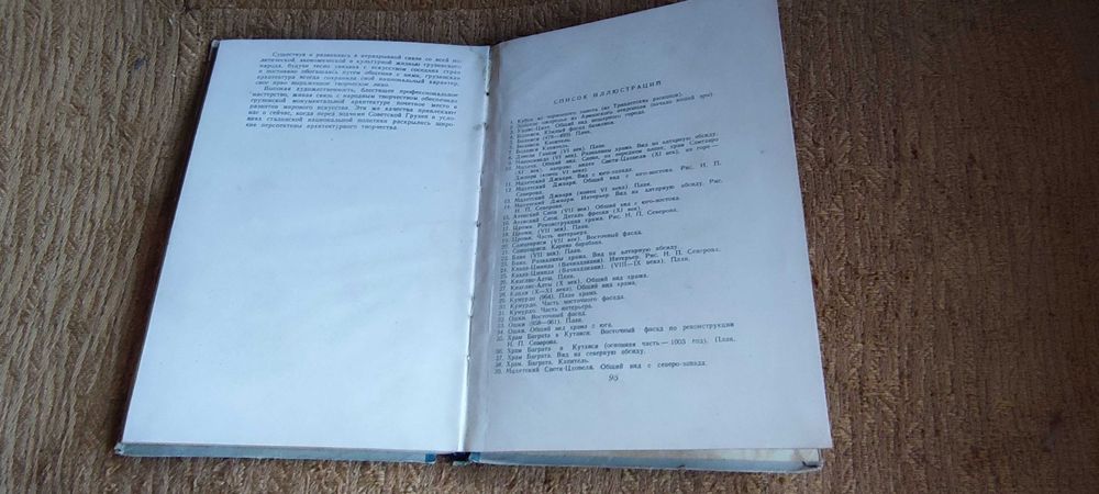 Архитектура Грузии 1948г В.В.Беридзе. Изд.Архитектуры СССР. Г. Москва.