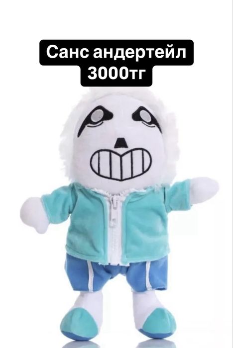 Мягкая игрушка спрунки андертейл денди