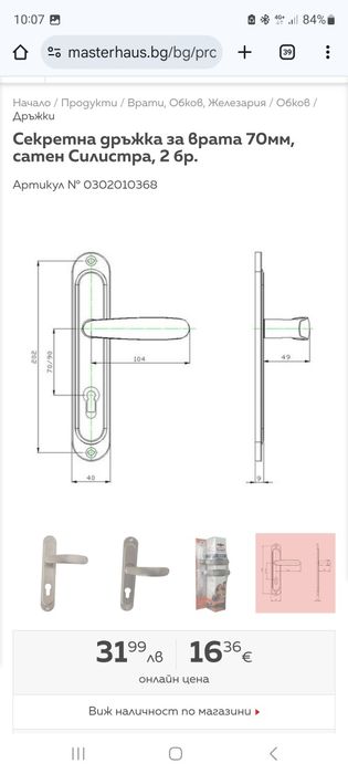 Секретна дружка за врата