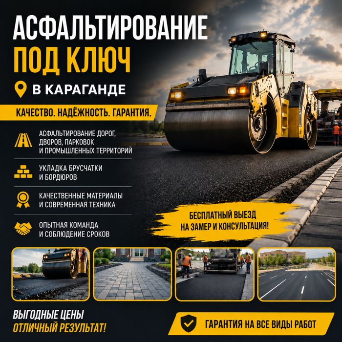 Асфольтирование асфальт ,благоустройсво ,укладка брусчакт