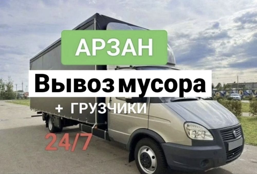 Вывоз мусора хлама строительного отход
