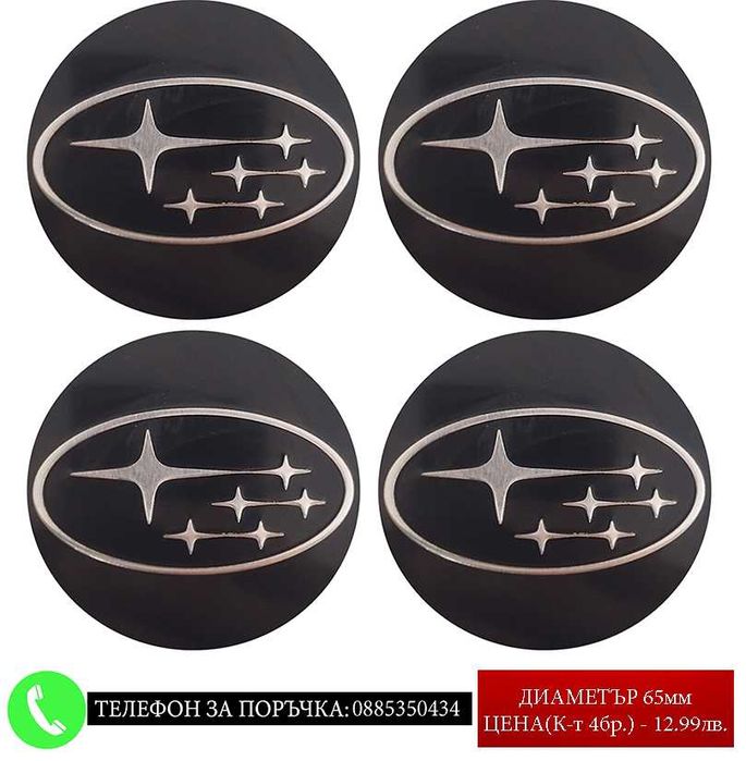 Стикери 65мм за тасове капачки джанти за Volkswagen Kia Hyundai Honda