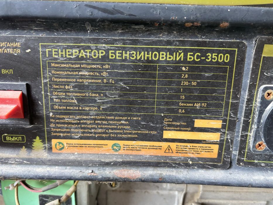 Продаю бензиновый генератор Сибртех БС-3500