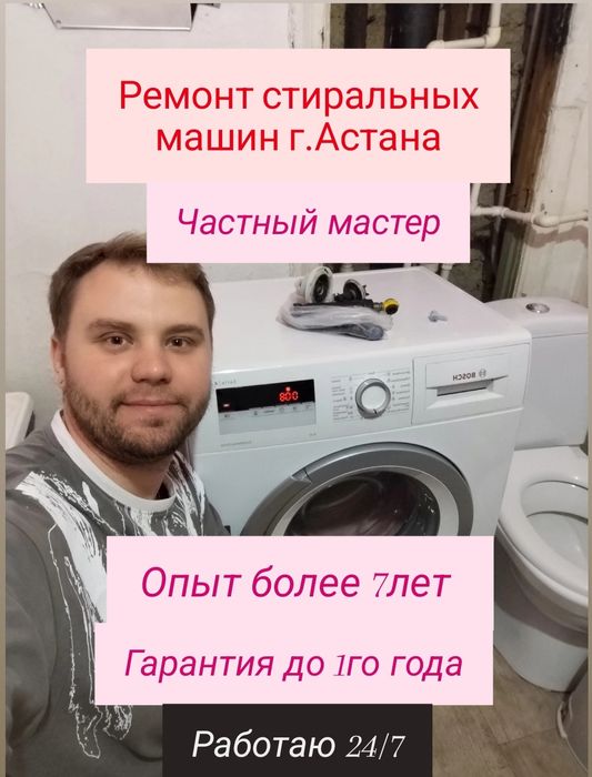 Ремонт стиральных машин
