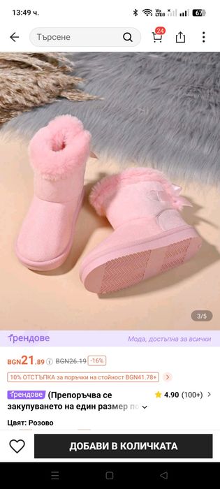 Детски топли ботушки