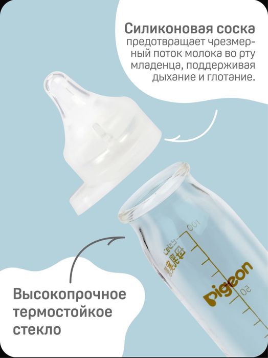 Бутылка для маловесных от pigeon