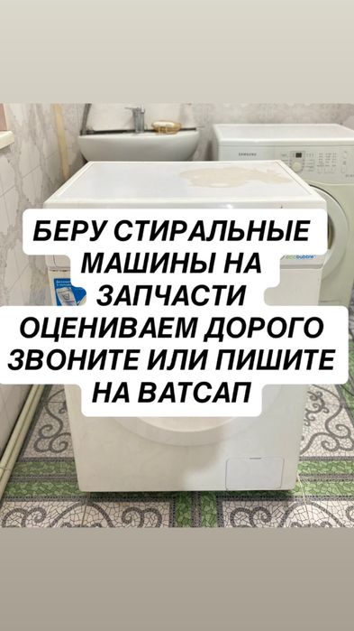 Стиральные машины