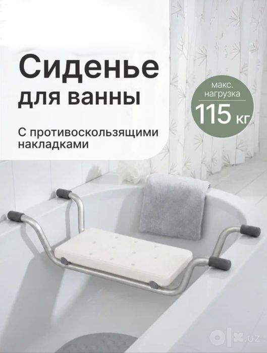 Доставка. Сиденье для ванны