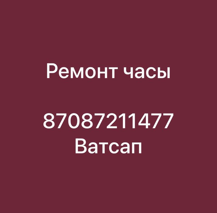 Ремонт часы