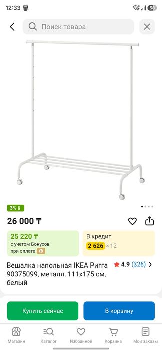 Вешалка напольная IKEA Ригга