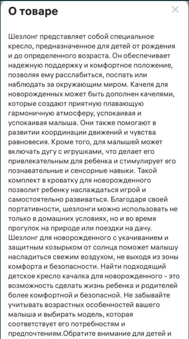 Шезлонг-качалка детский