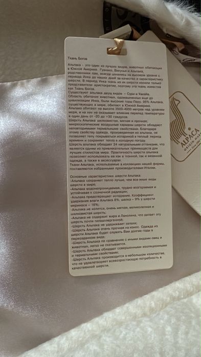 Продам шубу из альпака