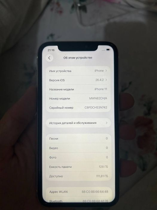 Iphone 11 srochna