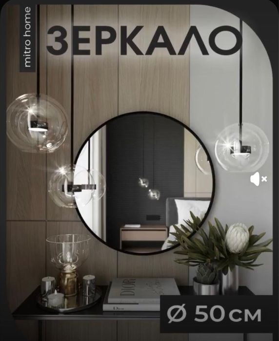 Декоративное знркало