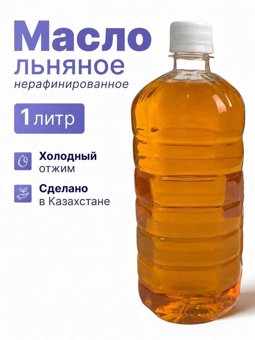 Льняное масло нерафинированное