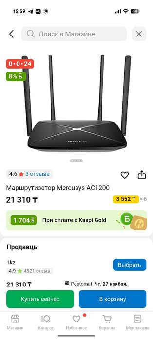 Mercusys AC1200 роутер