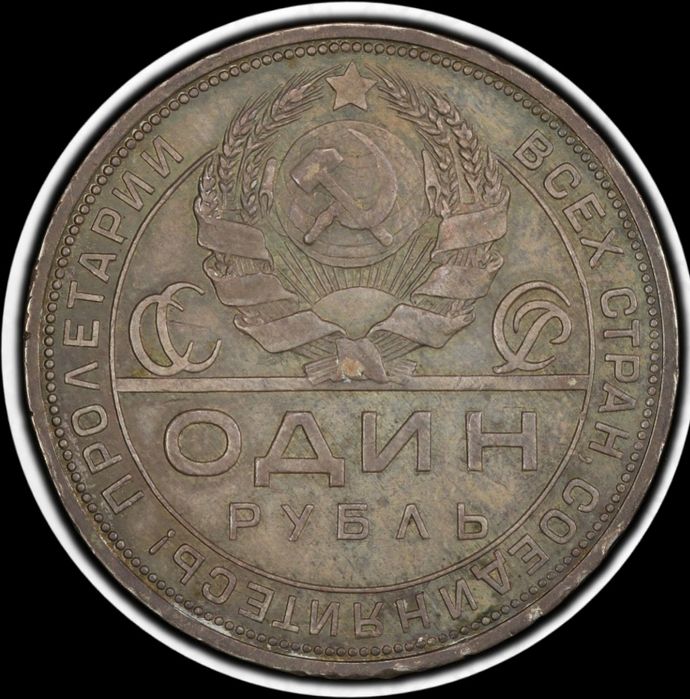 Рубль 1924г СССР