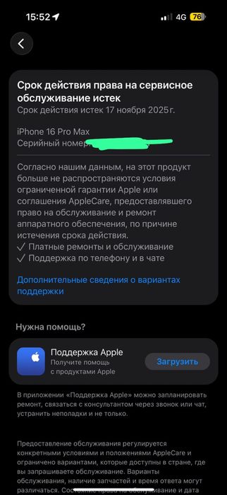 Айфон 16 про макс