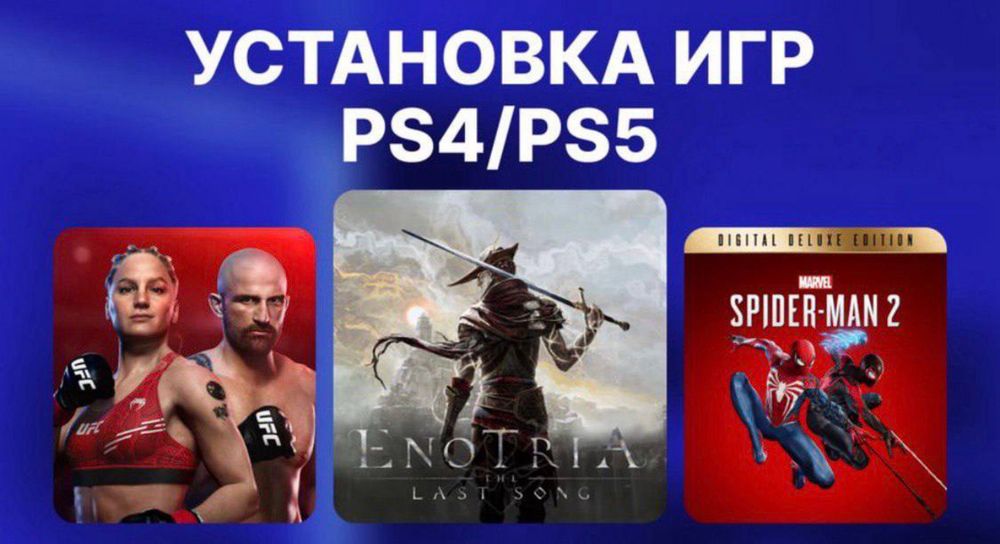 Загрузка игры (установка запись игры ПС4/ПС5 PS4/PS5)