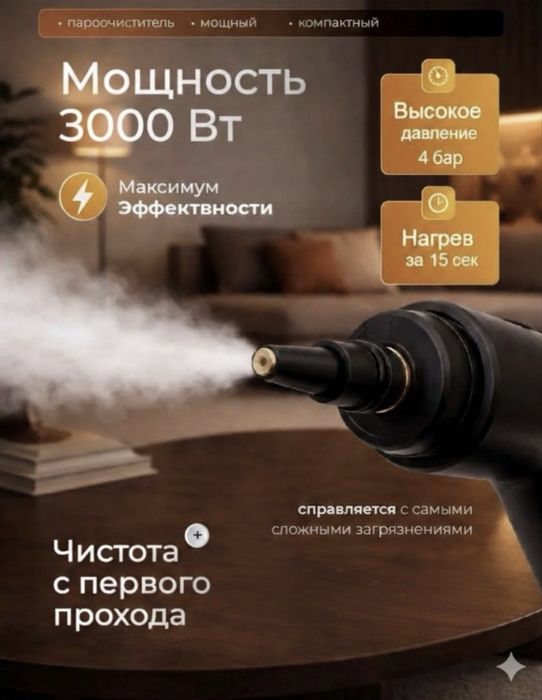 Пароочиститель Сутки 6тыс !