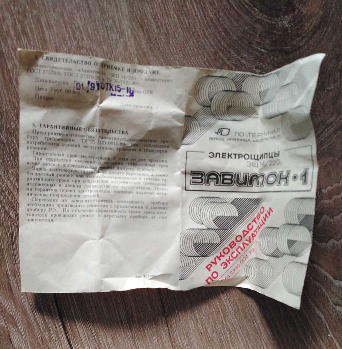 Плойка Электрощипцы Завиток и электрорасческа СССР