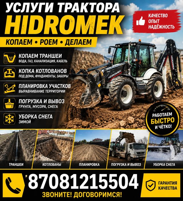 Услуги экскаватора, погрузчика