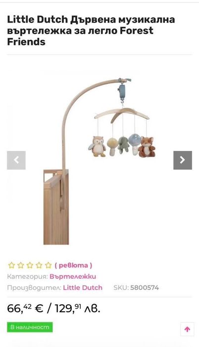 дървена музикална въртележка Little Dutch
