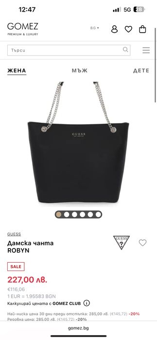 Дамска чанта Guess Robyn