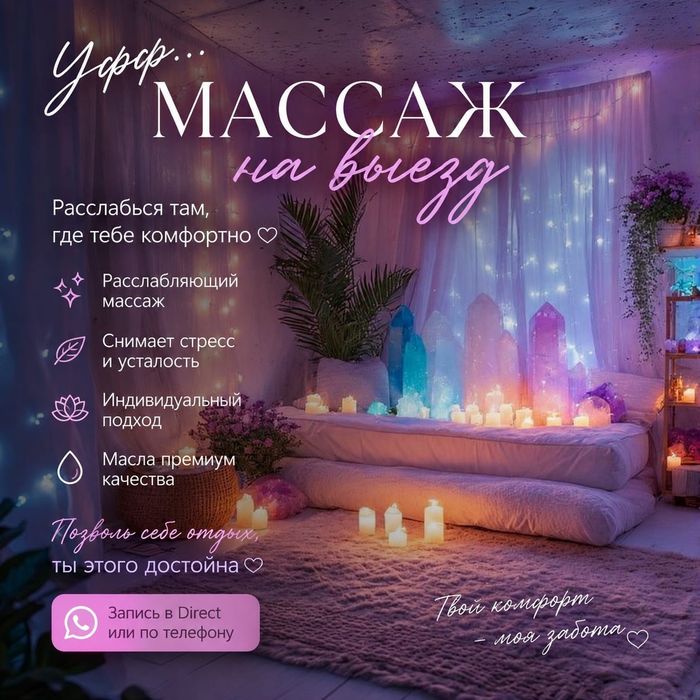 Жалпы денеге массаж жасаймын