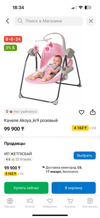 Шезлонг, электрокачеля