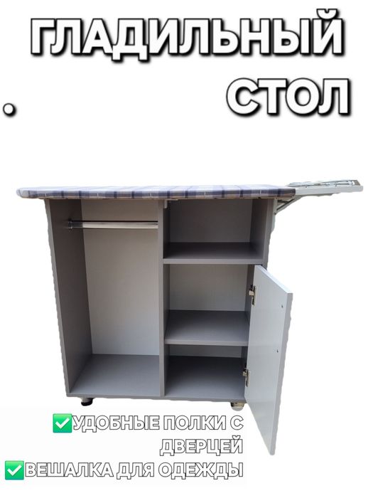 Продаётся гладильный столик новый.