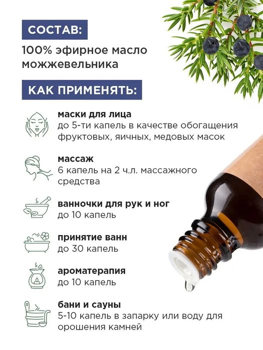 Эфирное масло можжевельника 25 мл