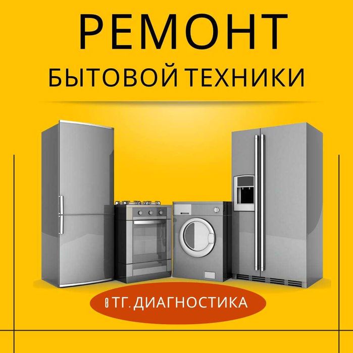Ремонт стиральных машин