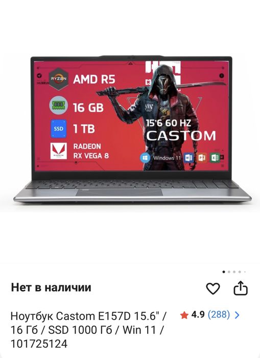 Ноутбук CASTOM новый