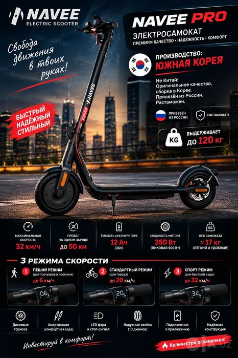 Электросамокат Navee