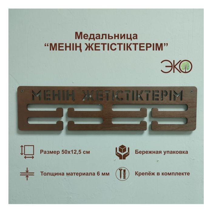 Продам Медальницы