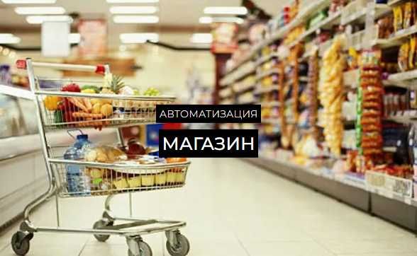 АВТОМАТИЗАЦИИ учёта для бизнеса