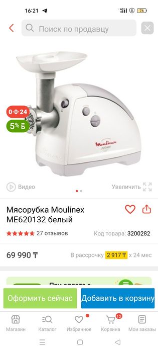 Электро мясорубка Moulinex