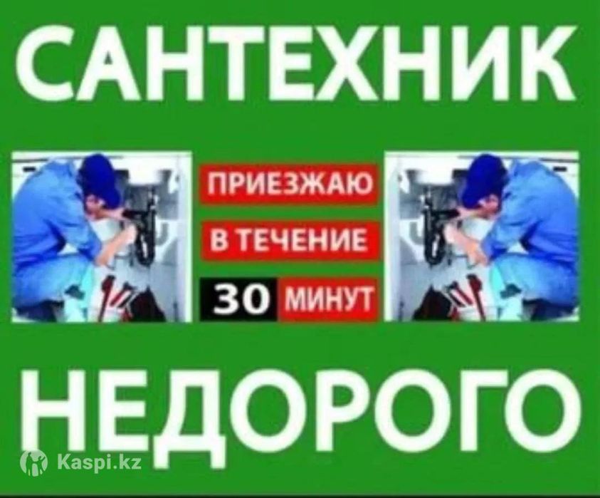 Услуга Сантехника