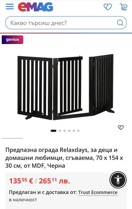 Предпазна ограда за деца/кучета/домашни любимци