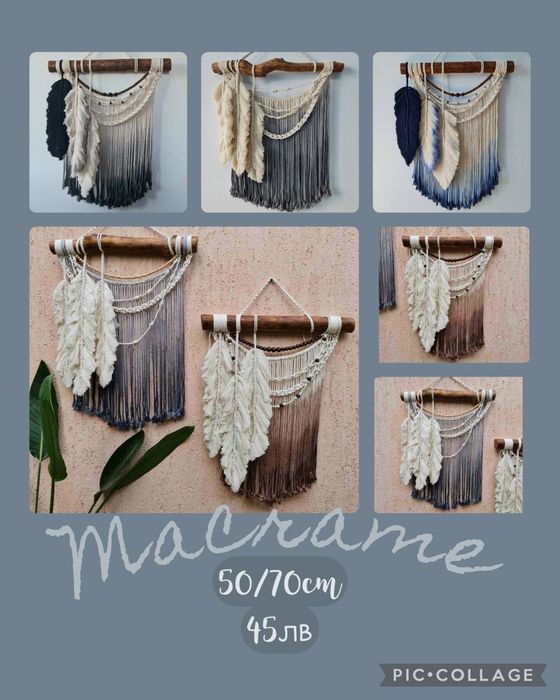 Декорация за дома - макраме