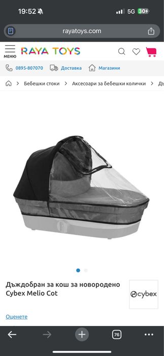 Дъждобран Cybex Priam