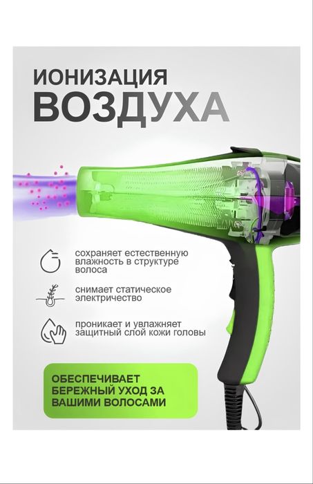 Фен для укладки волос