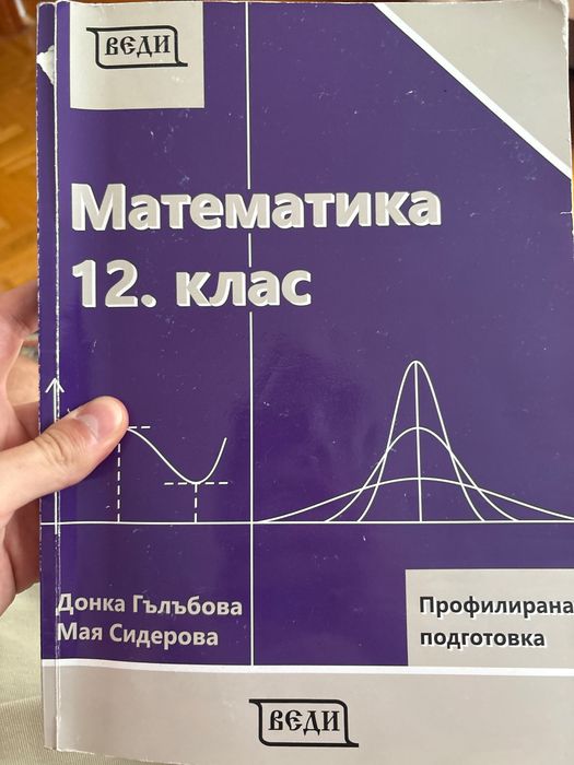 Учебник по математика профил