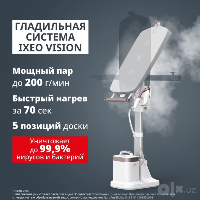Утюг Tefal Ixeo Vision QT1811E0, пар 200 г/мин