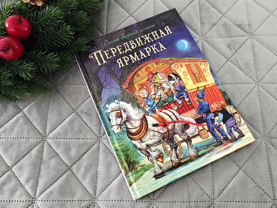 Детски книги на руски език